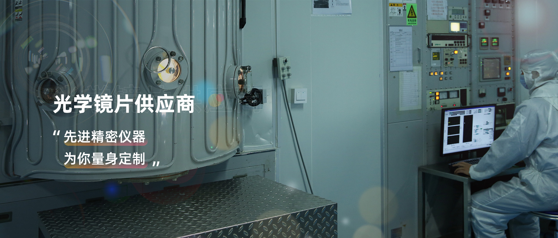 光学镜片供应商